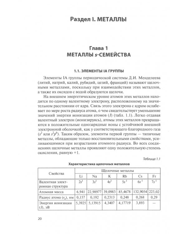 Неорганическая химия