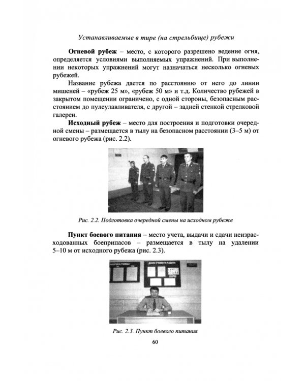 Огневая подготовка. Часть 1. Нормативно-правовая база