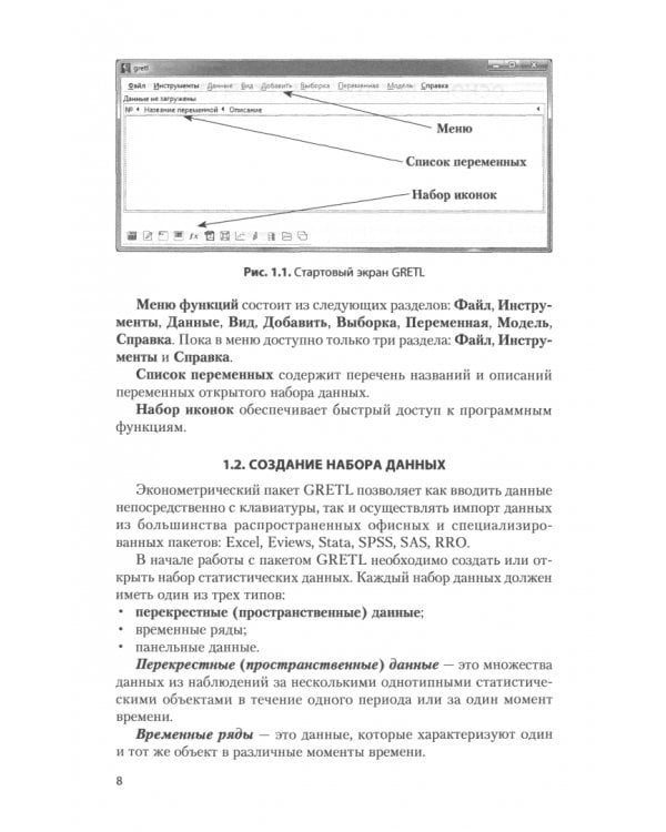 Эконометрическое моделирование в пакете GRETL