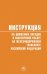 Инструкция по движению поездов и маневровой работе на железнодорожном транспорте РФ