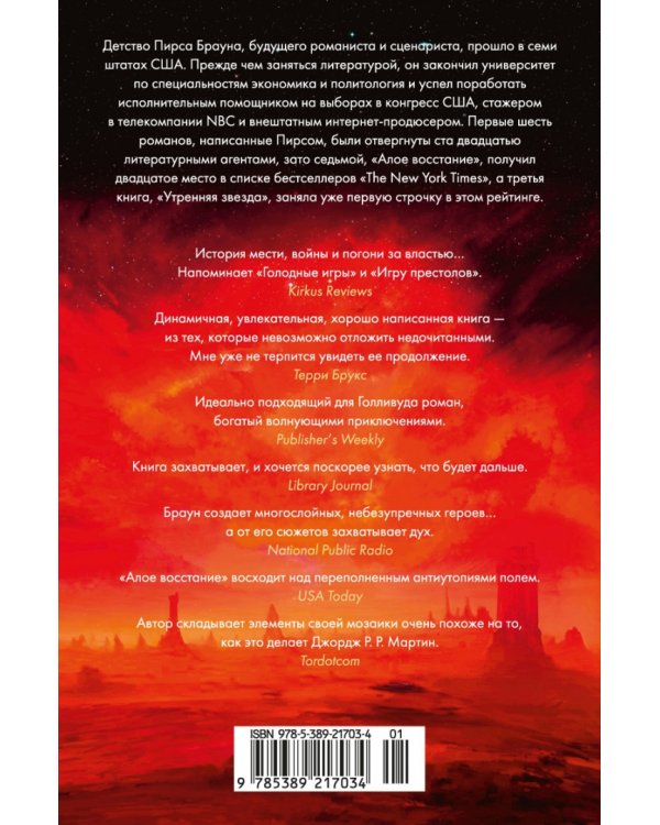 Алое восстание