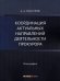 Координация актуальных направлений деятельности прокурора