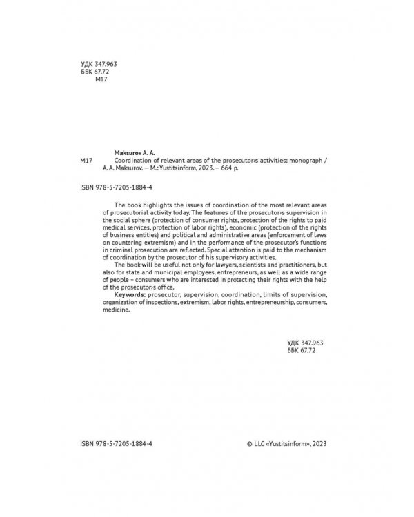 Координация актуальных направлений деятельности прокурора