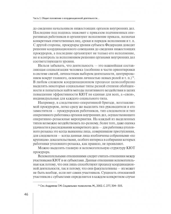 Координация актуальных направлений деятельности прокурора