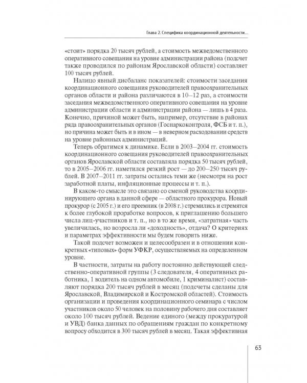 Координация актуальных направлений деятельности прокурора