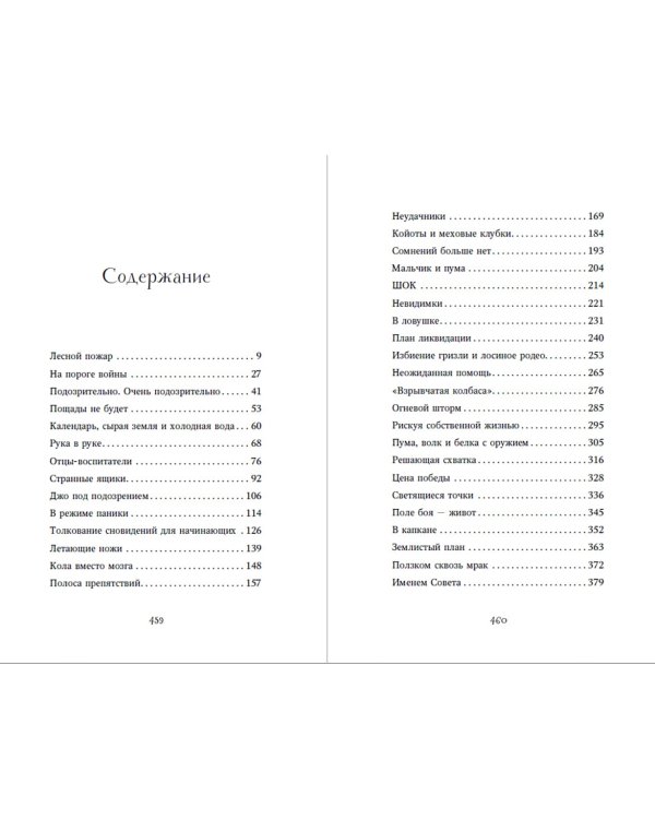 Дети леса. Книги 4-6. Комплект с плакатом