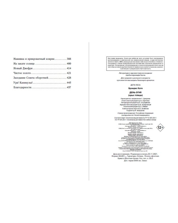 Дети леса. Книги 4-6. Комплект с плакатом