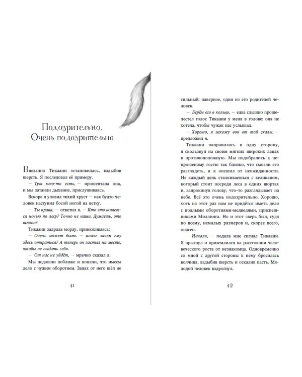 Дети леса. Книги 4-6. Комплект с плакатом