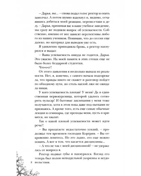 Академия стихий. Книга третья. Испытание огня