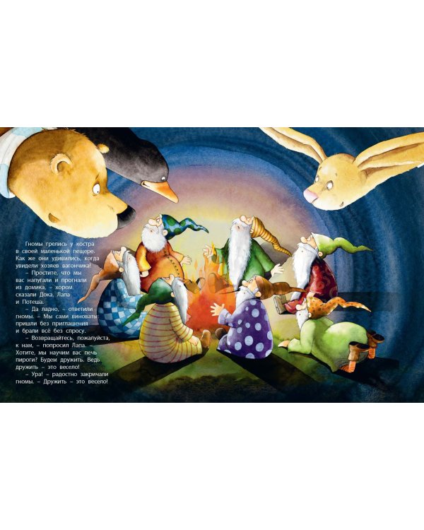 Давай дружить! Подарочный набор из 3-х книг