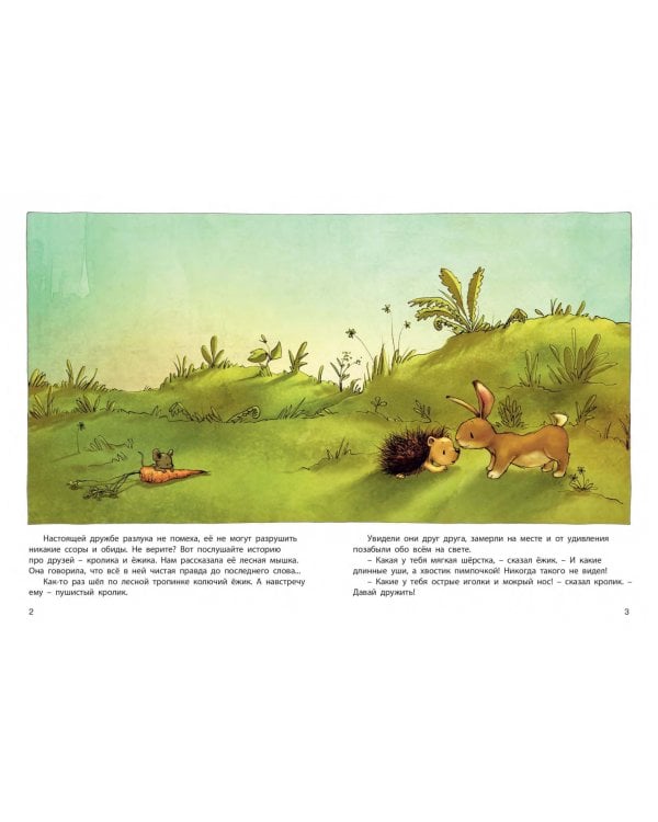 Давай дружить! Подарочный набор из 3-х книг