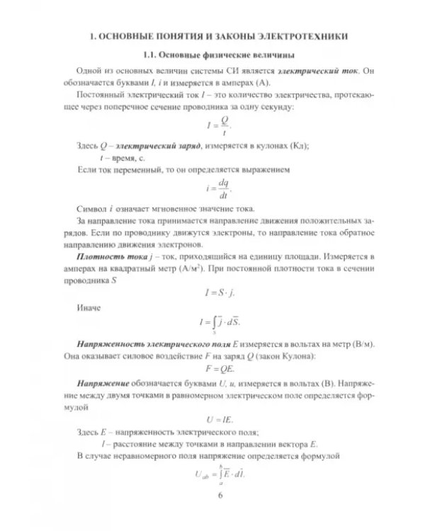 Теоретические основы электротехники