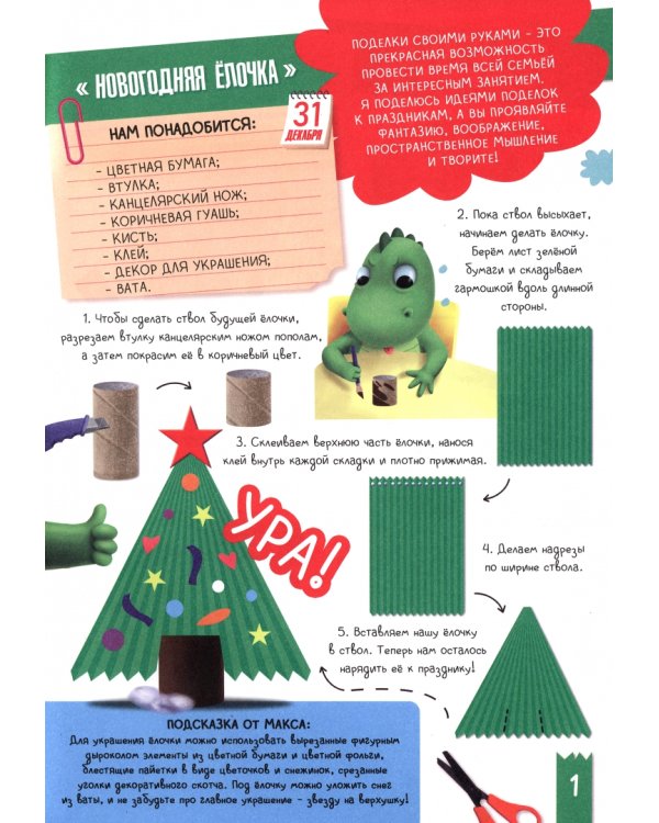 Поделки к праздникам