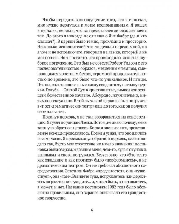 От акта к актерству. Руководство Яна Фабра