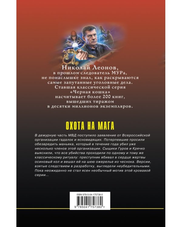 Охота на мага