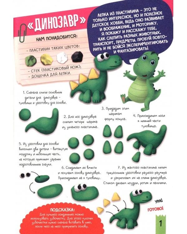 Поделки из пластилина