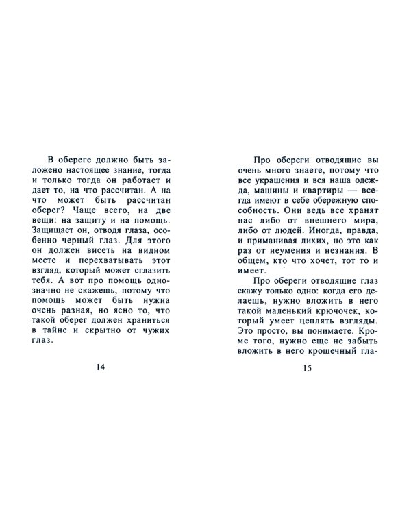 Обережье Начальное