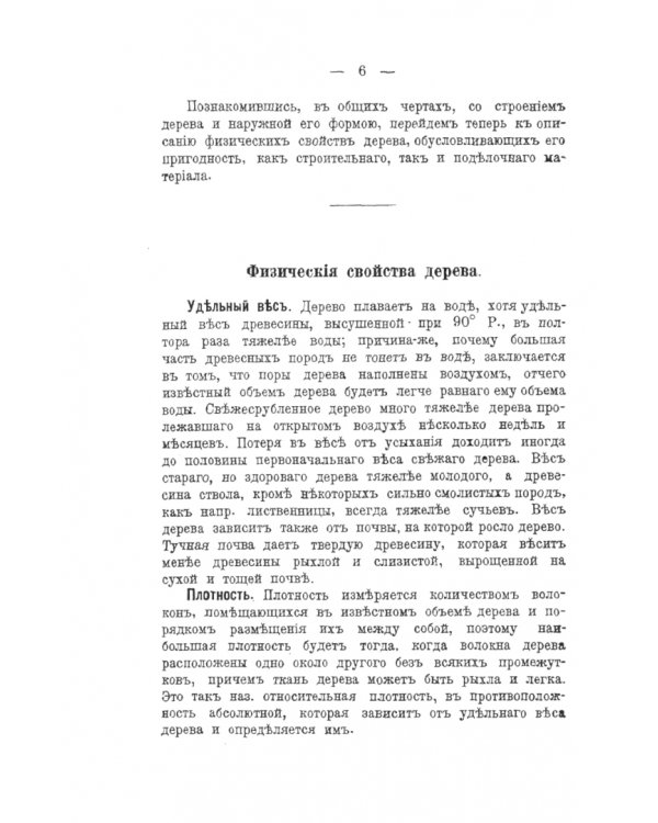 Плотничное ремесло