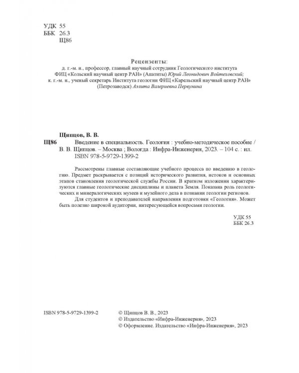 Введение в специальность. Геология