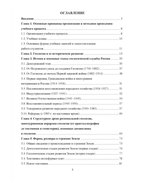 Введение в специальность. Геология