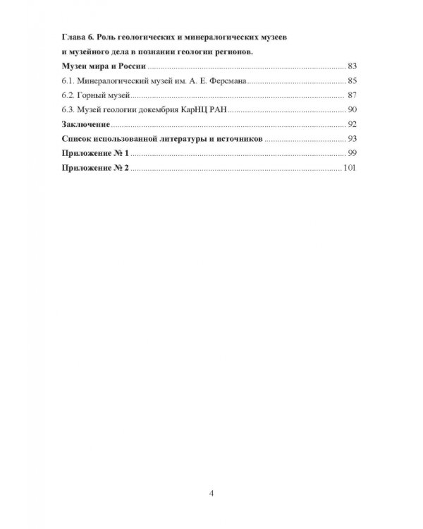Введение в специальность. Геология