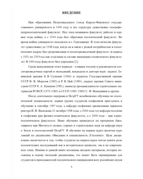 Введение в специальность. Геология