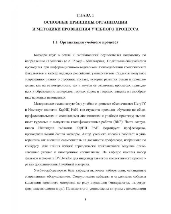 Введение в специальность. Геология