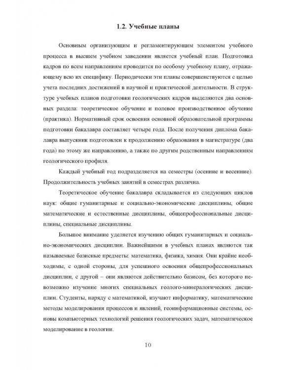Введение в специальность. Геология