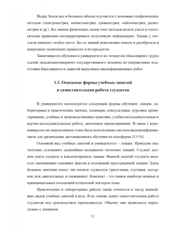 Введение в специальность. Геология