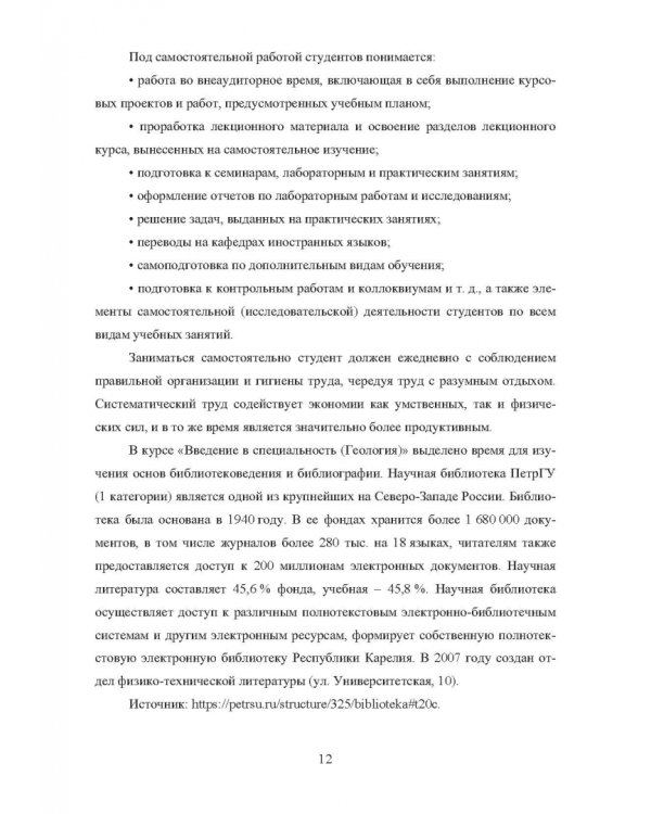 Введение в специальность. Геология