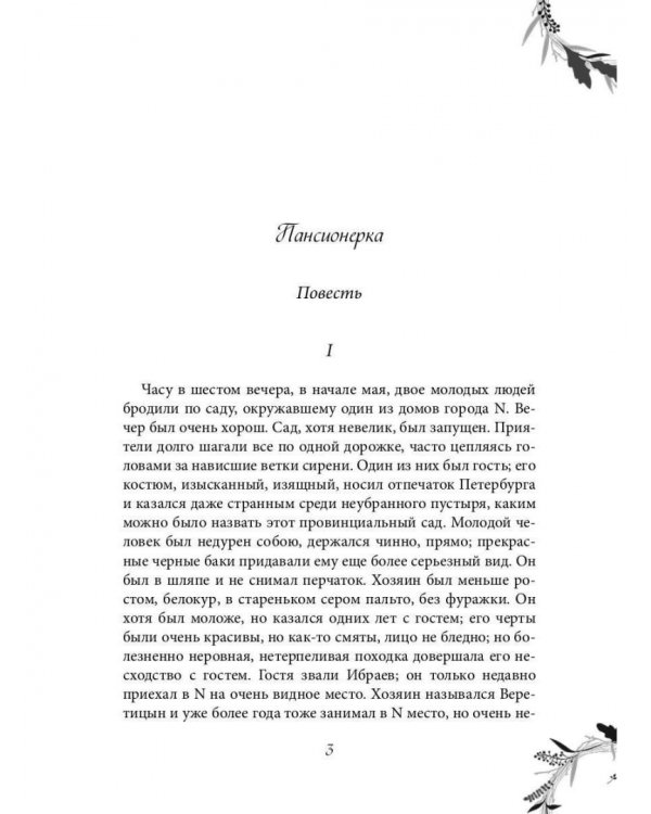 Пансионерка