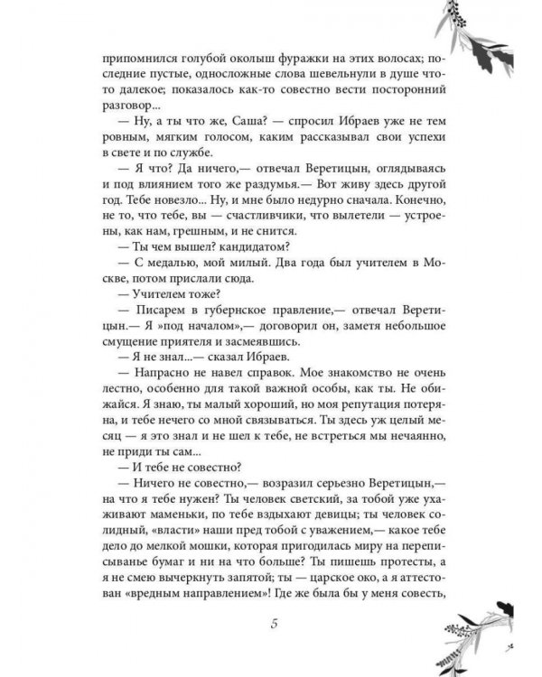 Пансионерка