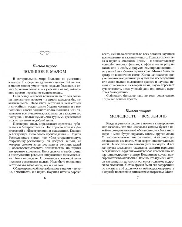 Письма о добром