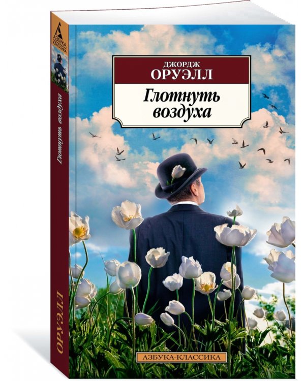 Глотнуть воздуха