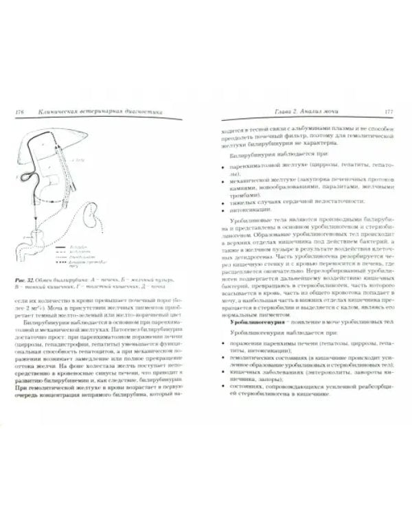 Клиническая ветеринарная лабораторная диагностика. Справочник для ветеринарных врачей