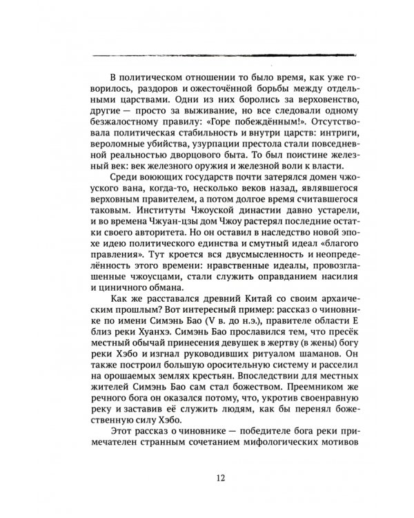 Даосские каноны. Философская проза. Книга 2. Часть 1. "Чжуан-цзы". Внутренний раздел