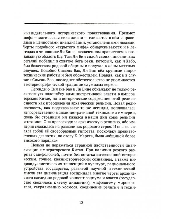 Даосские каноны. Философская проза. Книга 2. Часть 1. "Чжуан-цзы". Внутренний раздел