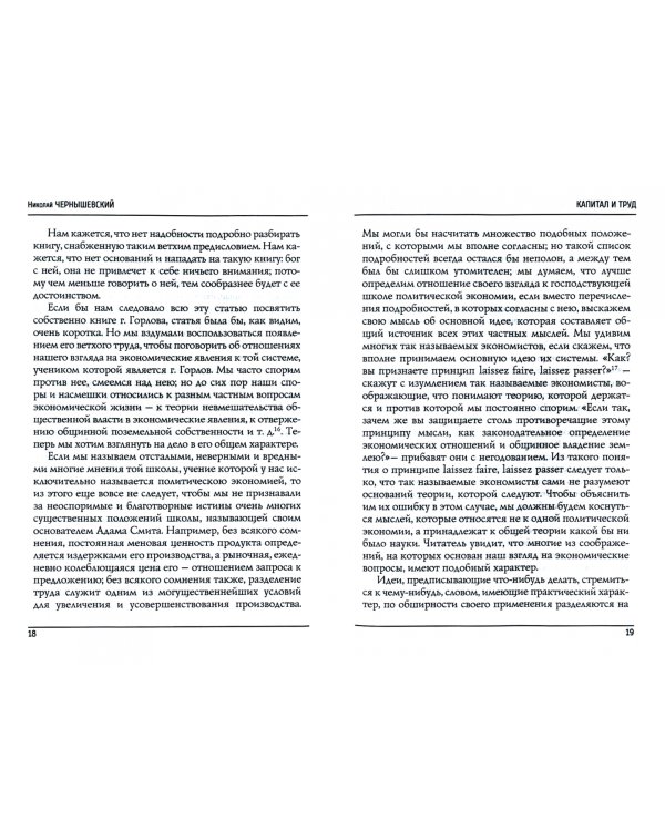 Капитал и труд