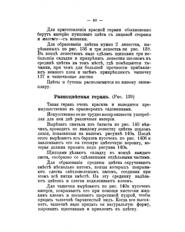 Изготовление искусственных цветов