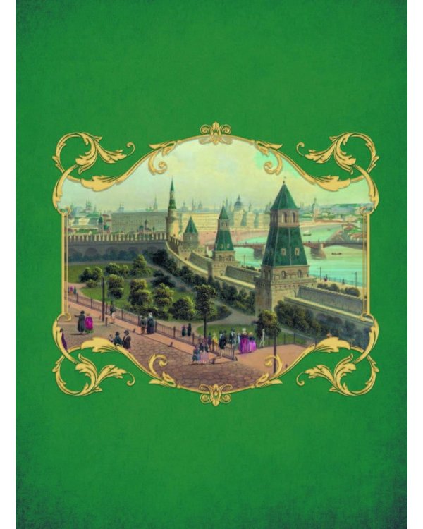 От Руси до России