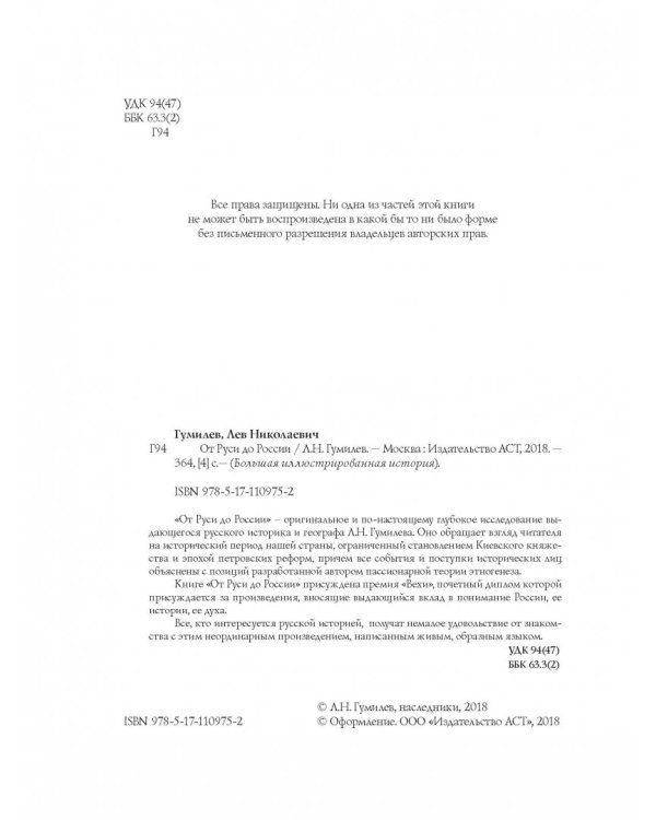 От Руси до России