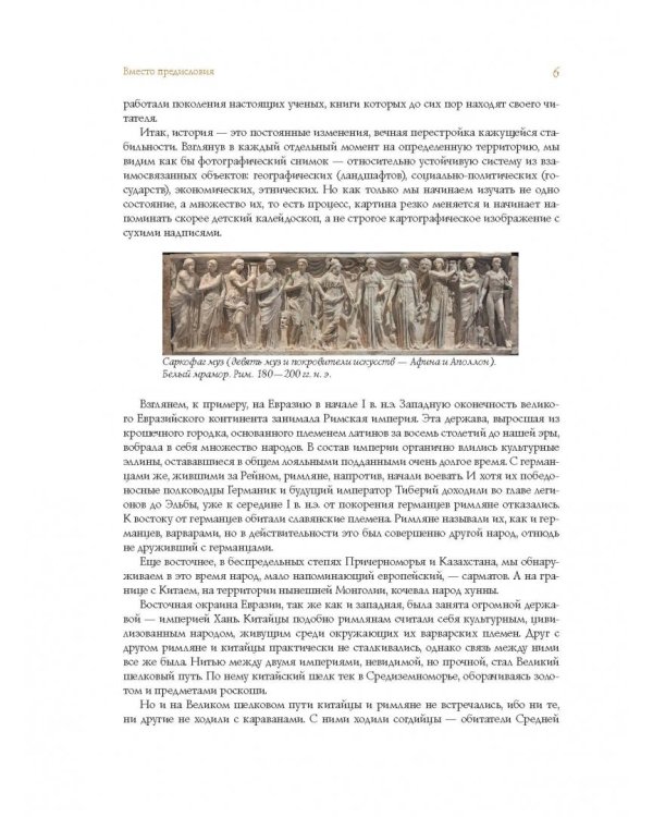 От Руси до России