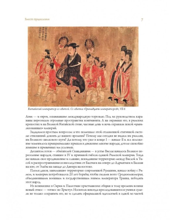 От Руси до России