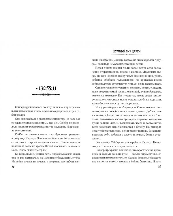 Судьба/Истоки. Том 3