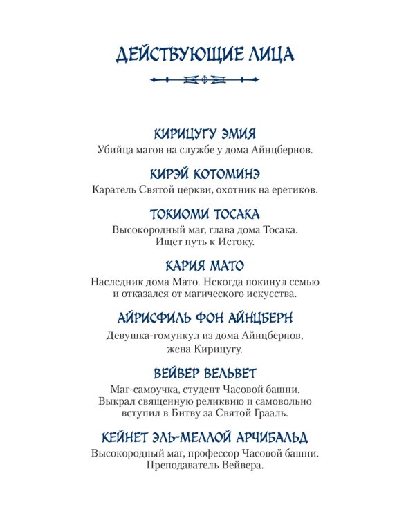 Судьба/Истоки. Том 3