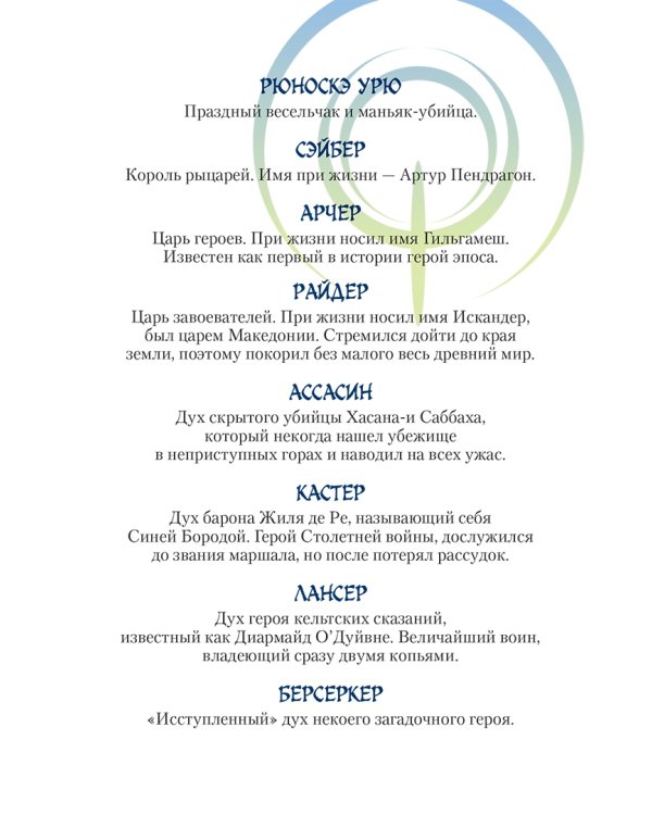 Судьба/Истоки. Том 3