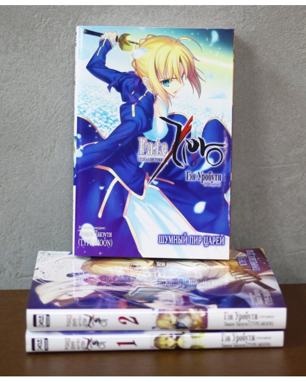 Судьба/Истоки. Том 3