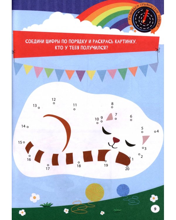 Развиваем интеллект.5-6л. (с накл.)