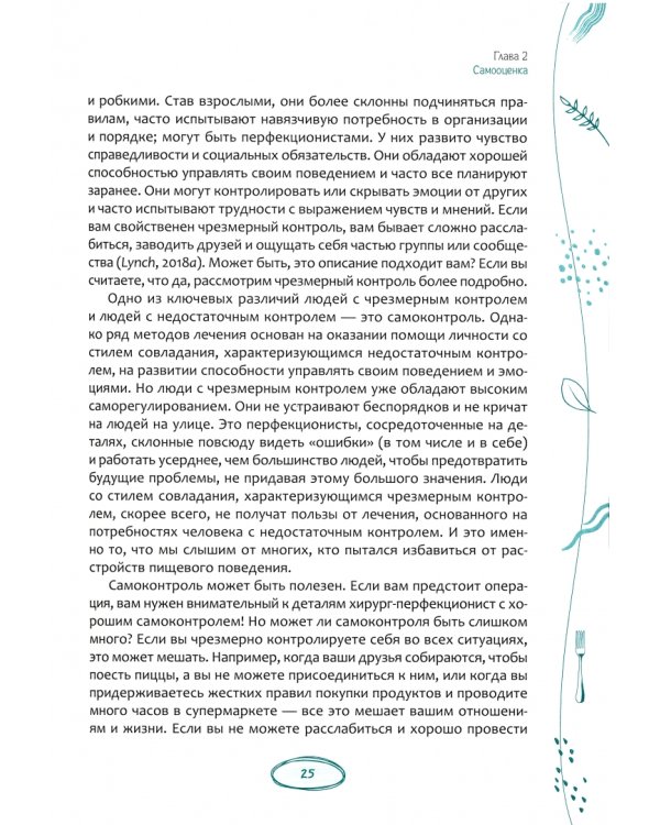 Рабочая тетрадь при расстройствах пищевого поведения