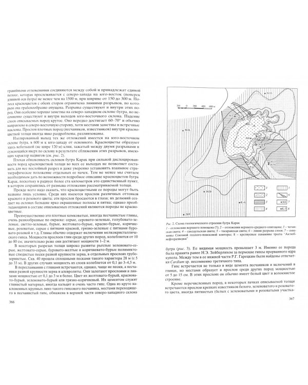 Избранные труды. Том 1. Региональная тектоника и геология. В 2-х книгах. Книга 1